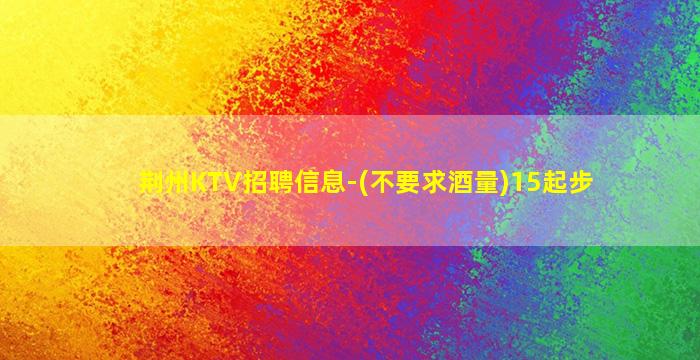 通化夜总会招聘